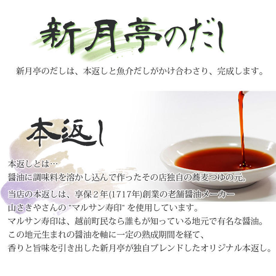 新月亭のだし（3倍濃縮）