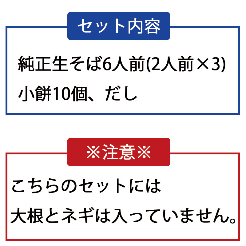 Fセット  生そば6人前(だし付き）+小餅10個セット