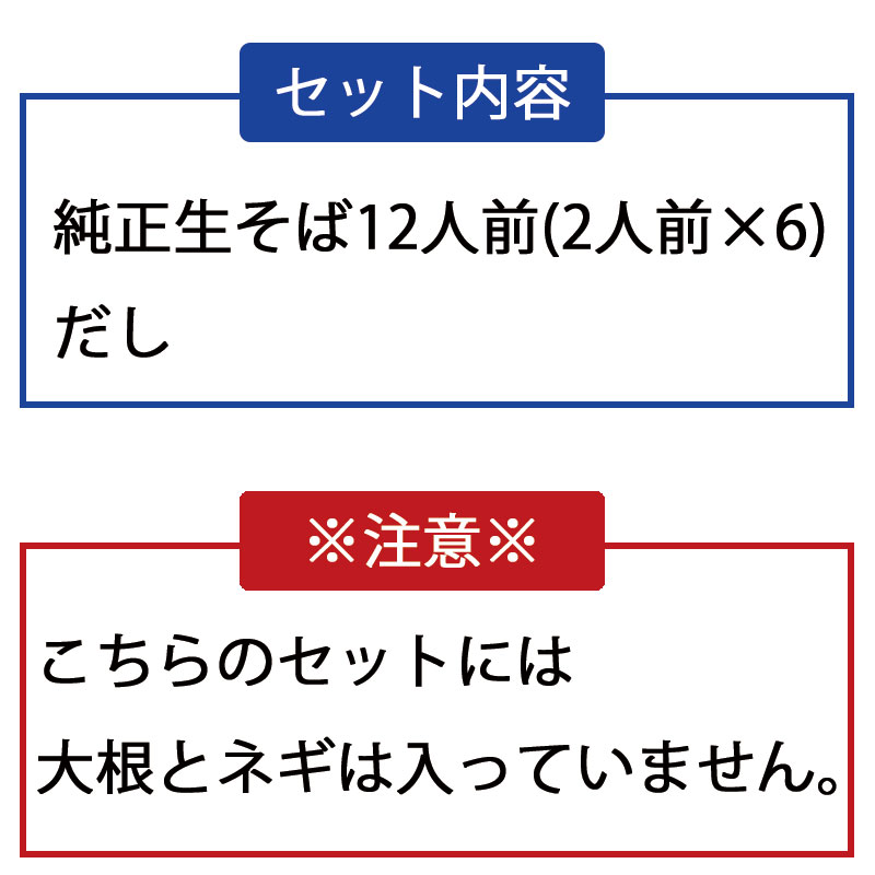 Eセット 生そば12人前(だし付き）